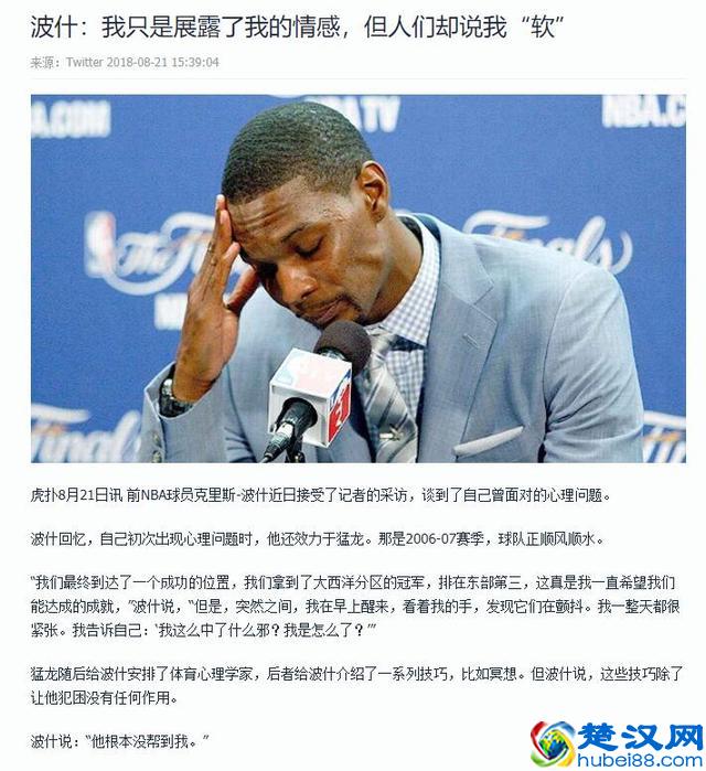 不到一天，3条关于波什的消息爆出！波什不认为自己当初“软”