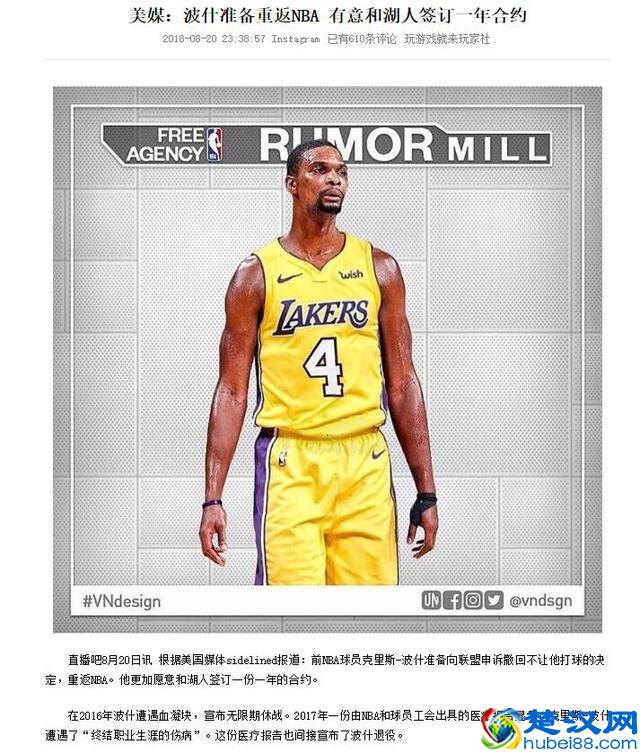 不到一天，3条关于波什的消息爆出！波什不认为自己当初“软”