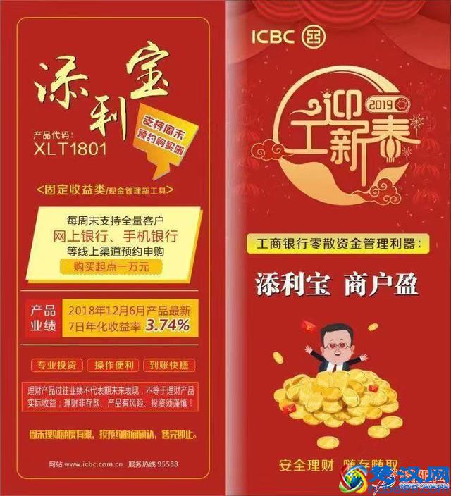 工商银行现金管理新工具——“添利宝”