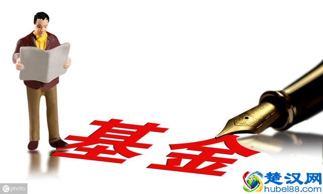 基金定投赎回的钱，什么时候能到账？