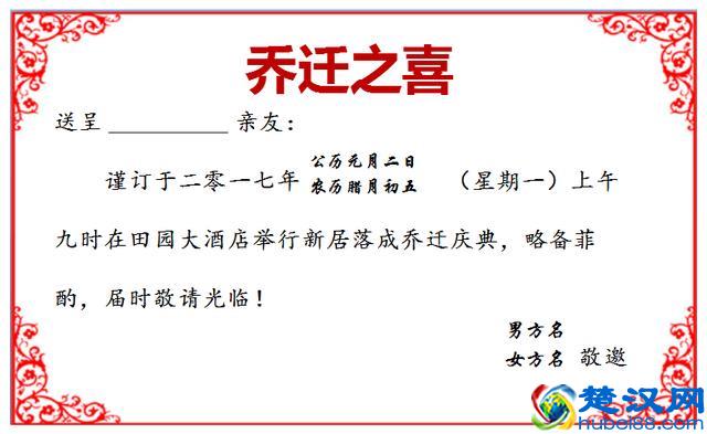 写请柬的格式要求（内附样板）