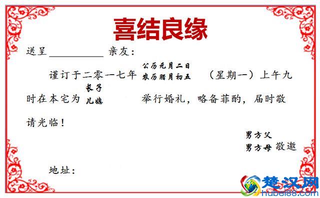 写请柬的格式要求（内附样板）