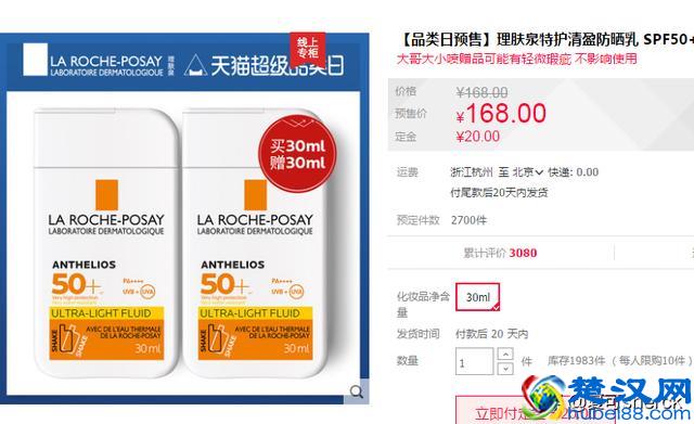 夏可叔叔扒产品——防晒大哥大理肤泉防晒