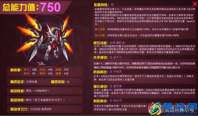 赛尔号哈莫雷特完全体，龙神哈莫全方位解析：两大龙魂是优势！