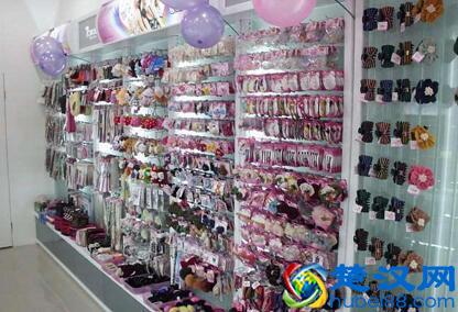 创业开小饰品店 一年净赚40万