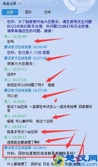 QQ空间被封怎么办?最新解封QQ空间小黄条教程