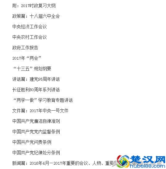 事业单位公共基础知识干货