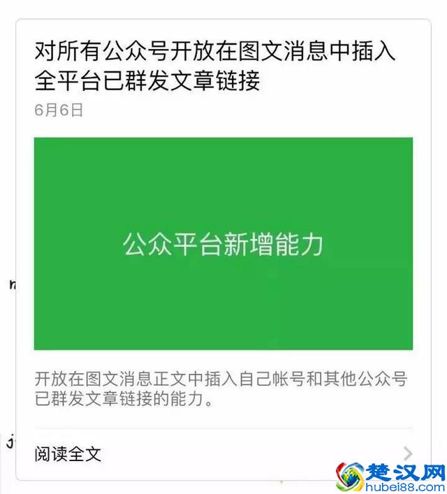 微信对所有公众号开放超链接，意味着什么？