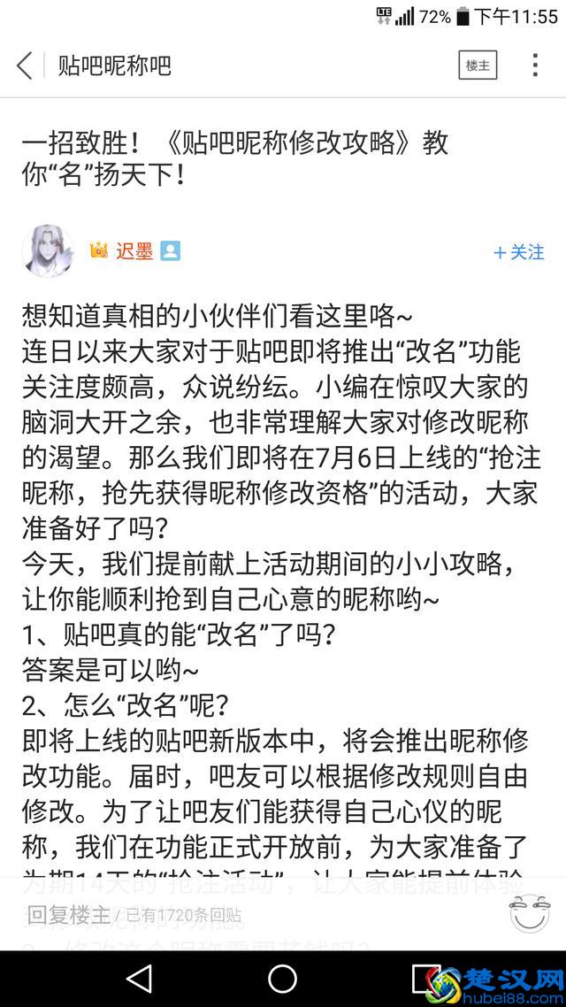 百度贴吧可以改名字了