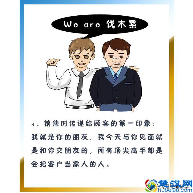 这几条献给做销售的人！很短，但很补