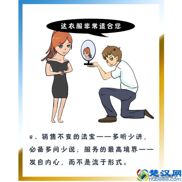 这几条献给做销售的人！很短，但很补