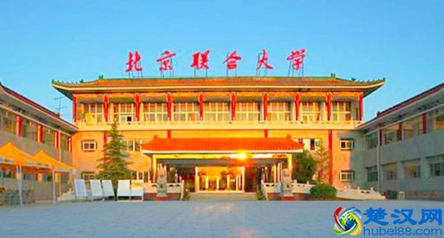 你知道北京联合大学吗