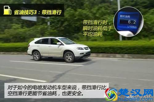 手动挡也能开出低油耗，记住这个技巧瞬时油耗肯定为0！