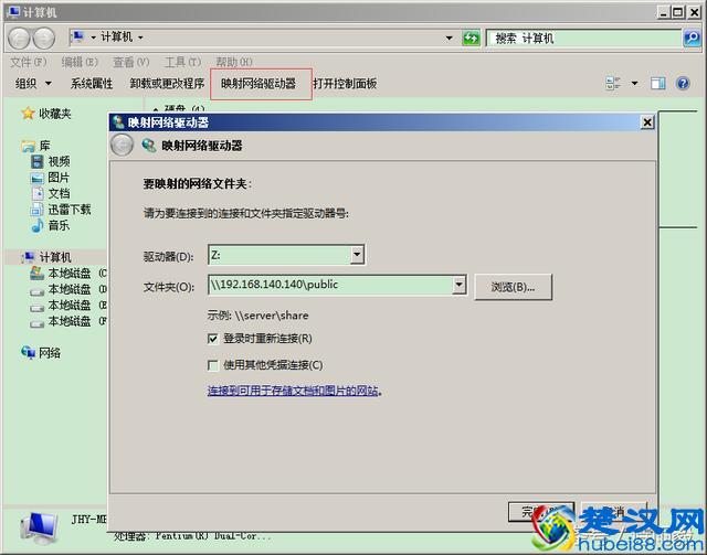 如何将局域网共享文件夹映射到网络驱动器