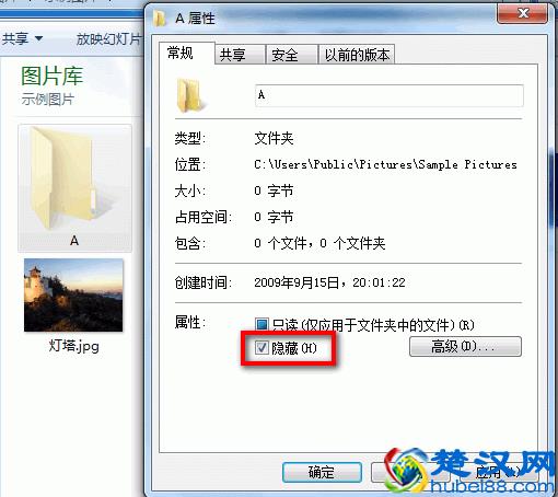 Win7怎么设置隐藏文件夹和取消隐藏？