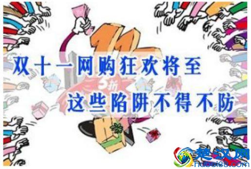 双11要来了！这些套路你一定要知道！