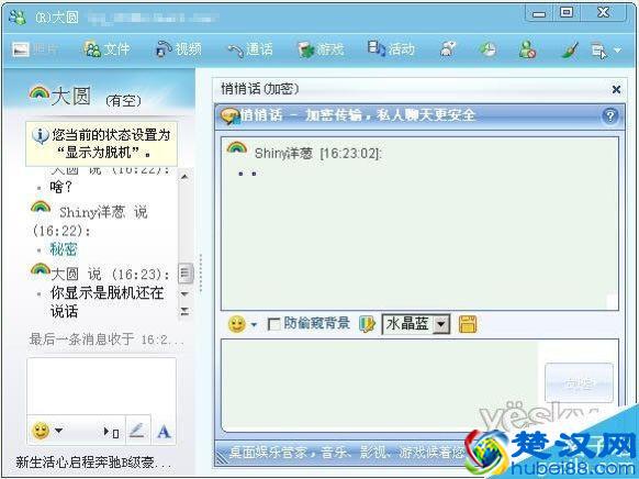 曾经有一个聊天工具，叫MSN
