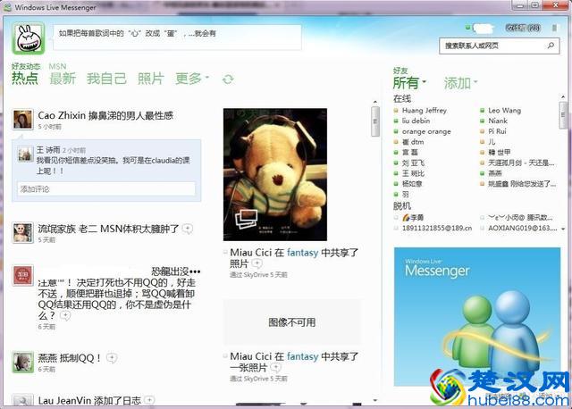 曾经有一个聊天工具，叫MSN