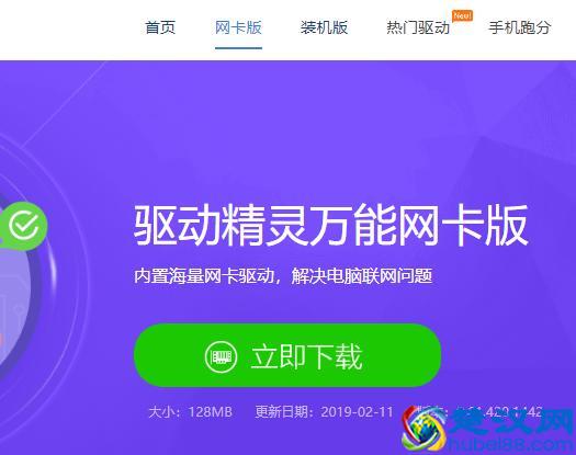 小编详解万能驱动精灵如何安装