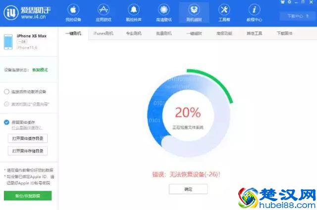 iPhone手机想降级系统？只需几步就能完成