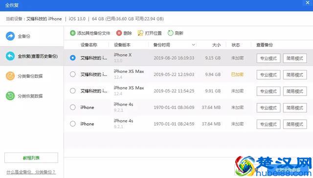 iPhone手机想降级系统？只需几步就能完成