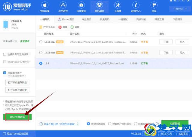 iPhone手机想降级系统？只需几步就能完成