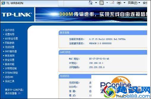 tplink路由器给手机限速怎么设置