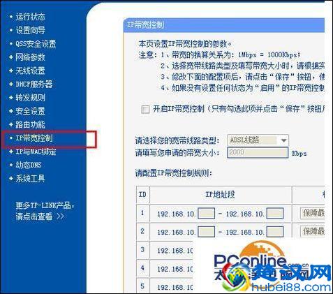 tplink路由器给手机限速怎么设置