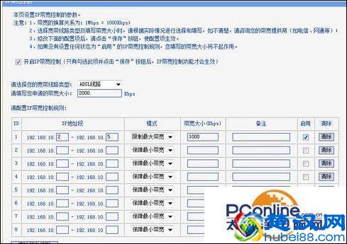 tplink路由器给手机限速怎么设置