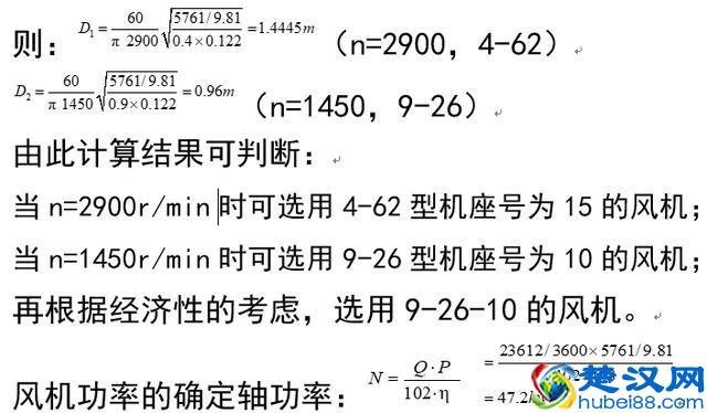 风机选型及计算