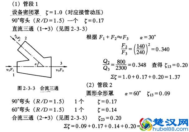 风机选型及计算