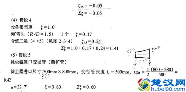 风机选型及计算