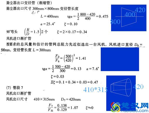 风机选型及计算