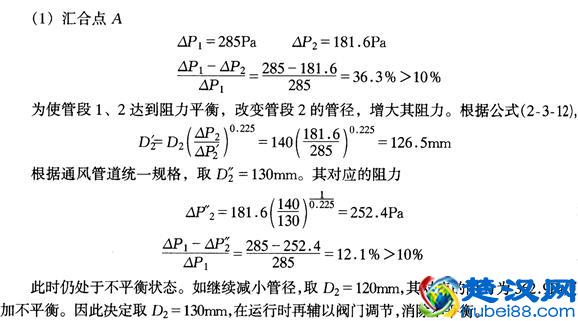 风机选型及计算