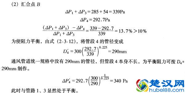 风机选型及计算