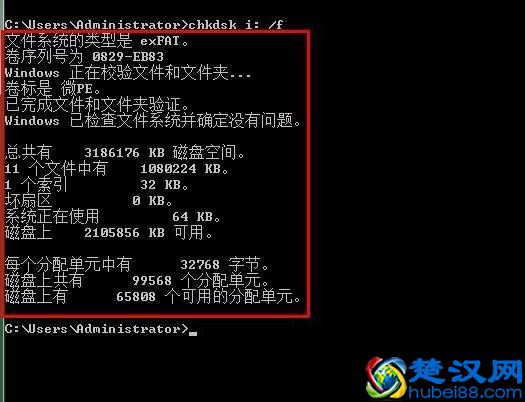 CHKDSK命令修复磁盘教程