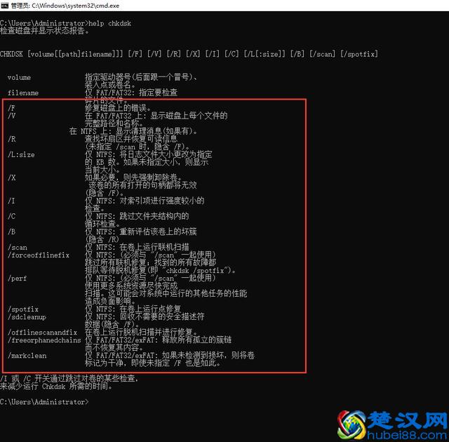 CHKDSK命令修复磁盘教程