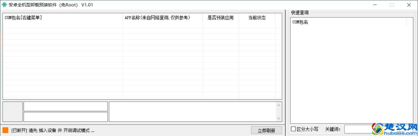 「无需Root」安卓全机型通用卸载预装软件，绝对强悍