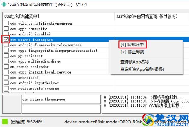 「无需Root」安卓全机型通用卸载预装软件，绝对强悍