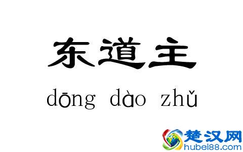 “东道主”的本意是什么？原来我们都搞错了！
