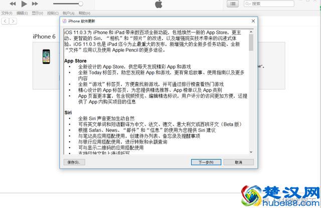 苹果手机白苹果无法开机怎么办？教你给iphone刷机！