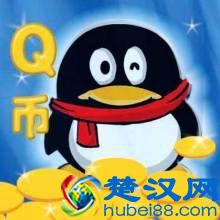 QQ里面的Q币能转发吗？