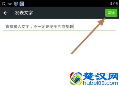 微信朋友圈怎么只发纯文字,不发图片或小视频?