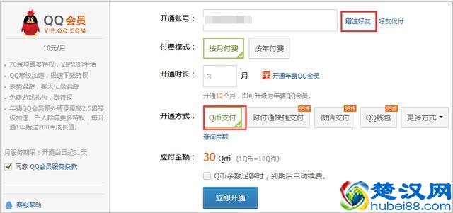 QQ里面的Q币能转发吗？