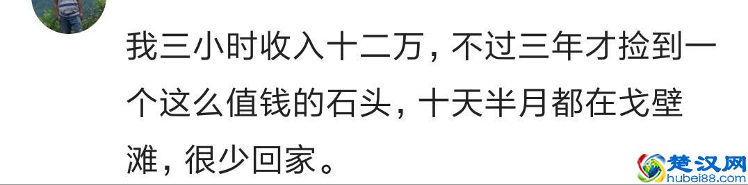 做什么行业最暴利最赚钱？网友：在戈壁滩上三小时赚了十几万！