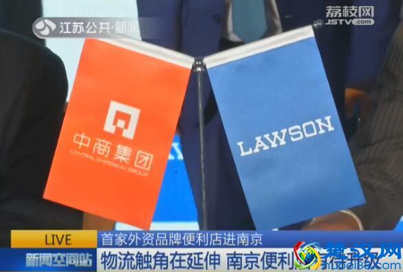 有新选择了！首家外资品牌便利店罗森进入南京