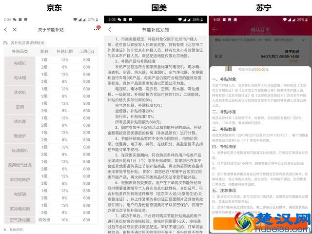 家电节能补贴开启 五一京东、国美、苏宁哪家补贴最方便