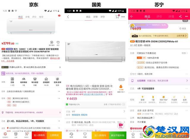 家电节能补贴开启 五一京东、国美、苏宁哪家补贴最方便