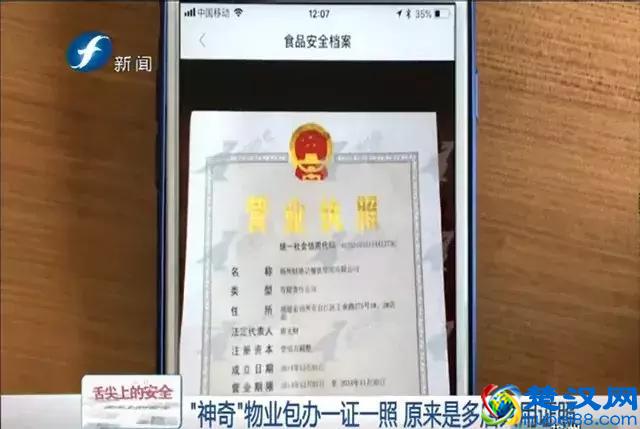 神奇丨要开店找物业，一证“包装”多店“送”上外卖平台···