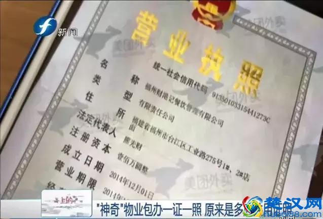 神奇丨要开店找物业，一证“包装”多店“送”上外卖平台···